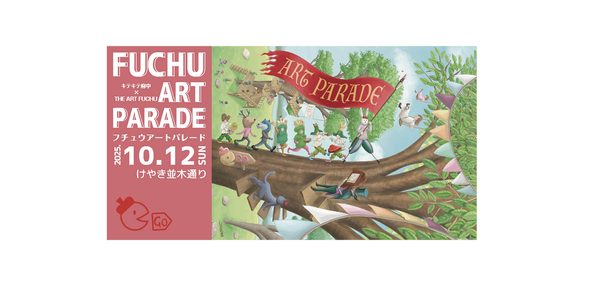 FUCHU ART PARADE 2025 バナー