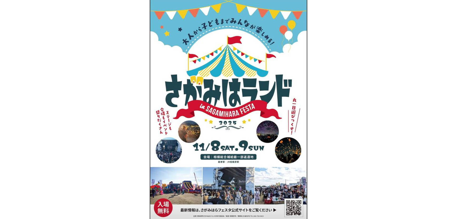 さがみはランド in さがみはらフェスタ2025 チラシ