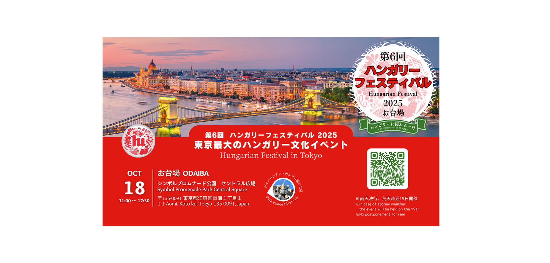 ハンガリーフェスティバル 2025 　バナー