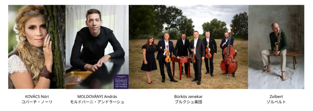 ハンガリーフェスティバル 2025 出演者