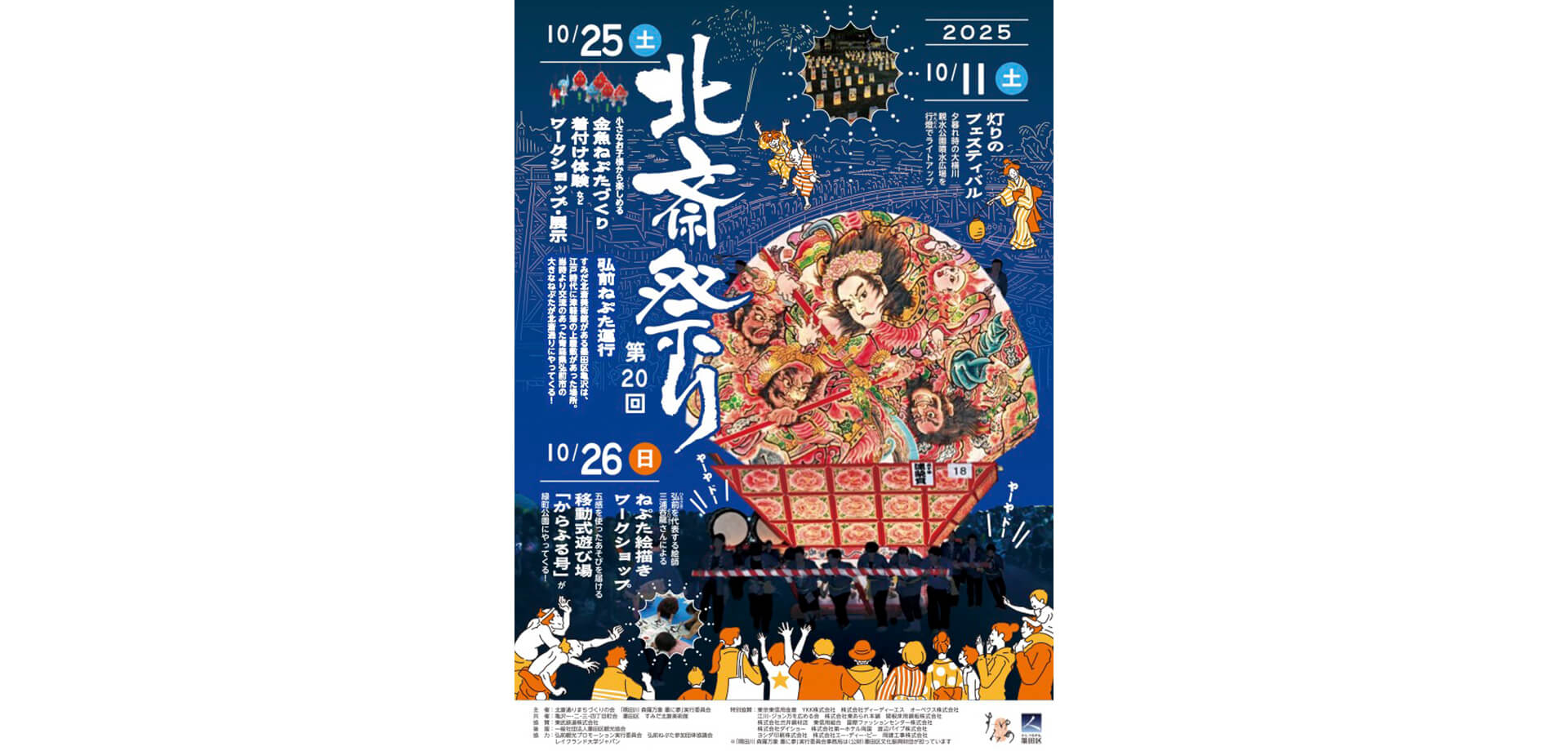 第20回北斎祭り チラシ