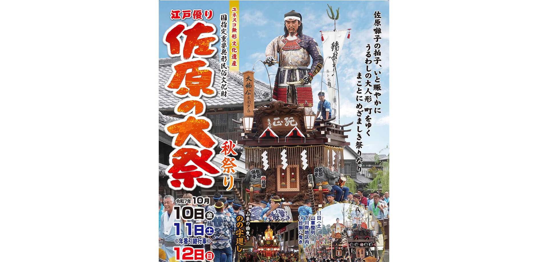 佐原の大祭秋祭り チラシ
