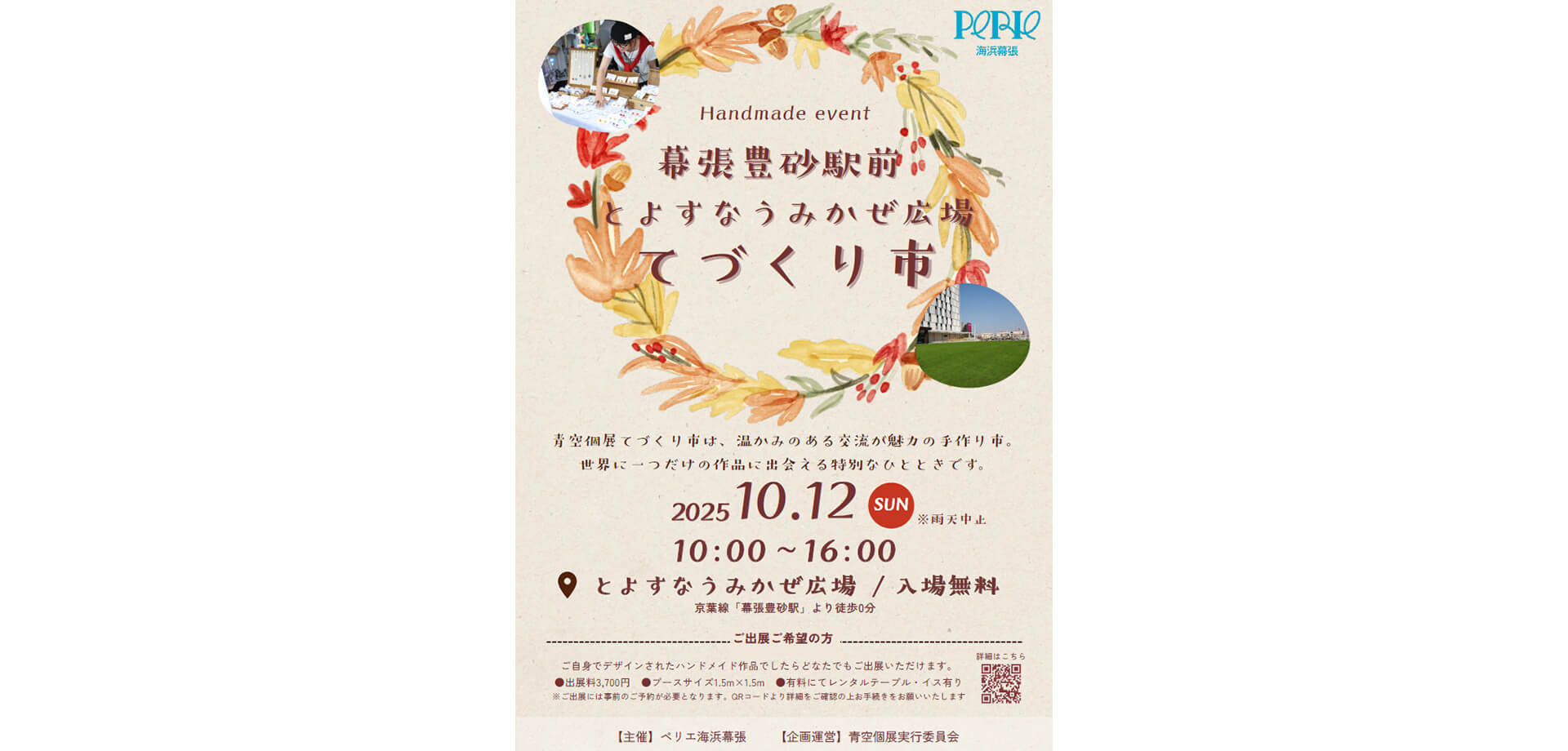 とよすなうみかぜ広場 てづくり市」 チラシ