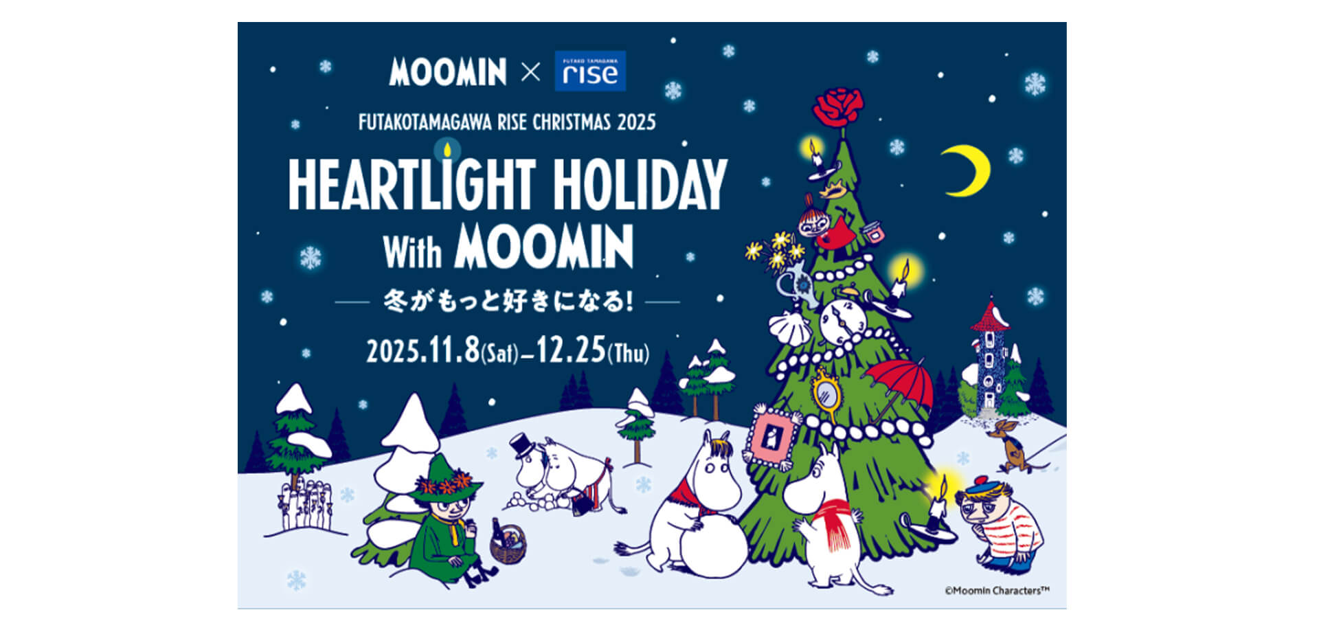 二子玉川ライズのクリスマス2025『HEARTLIGHT HOLIDAY With MOOMIN』バナー