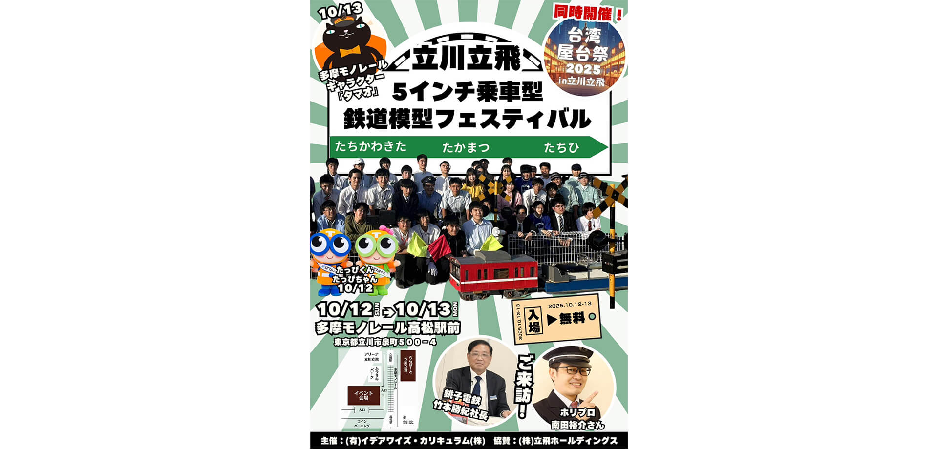 立川立飛 乗車型鉄道模型イベント2025 バナー