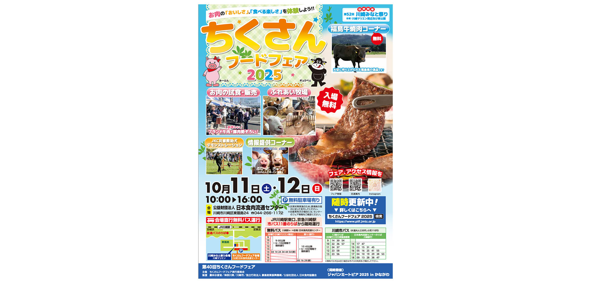 ちくさんフードフェア2025 チラシ