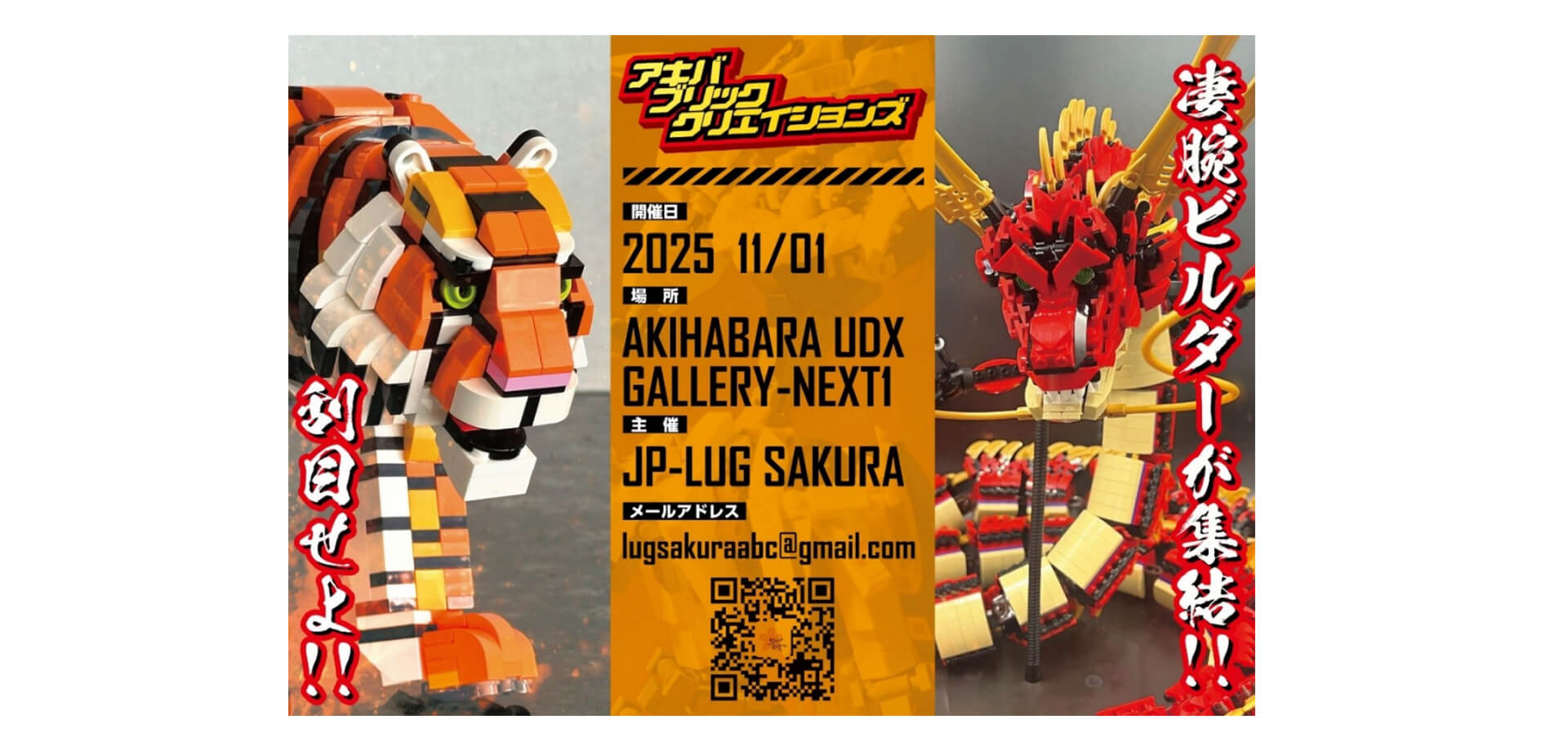AKIBA BRICK CREATIONS 2025 バナー