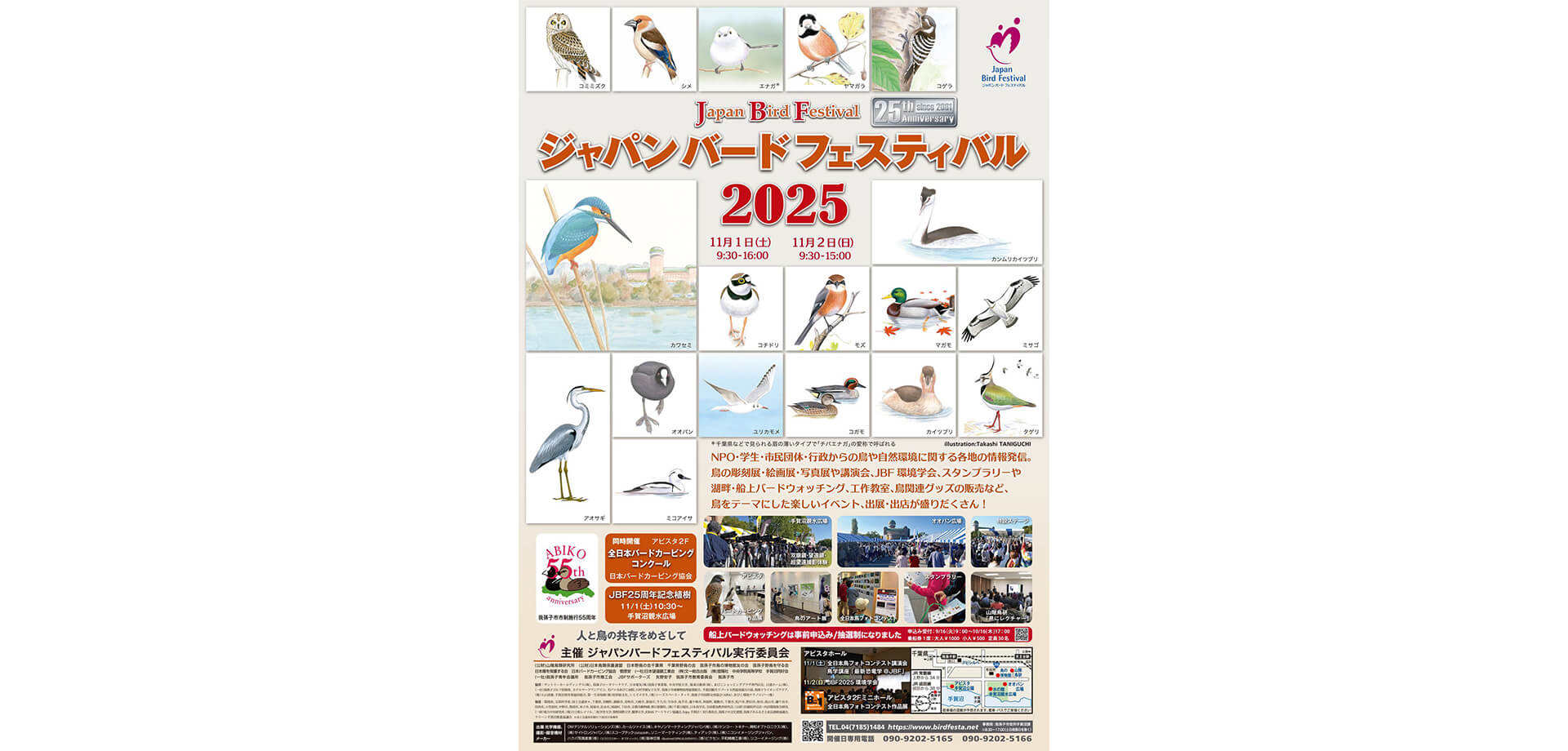ジャパン・バード・フェスティバル チラシ