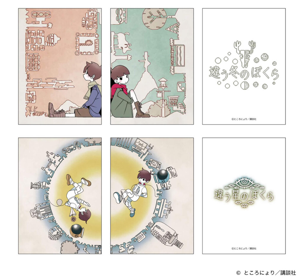 池袋PARCO「違う冬のぼくら展」ノベルティ