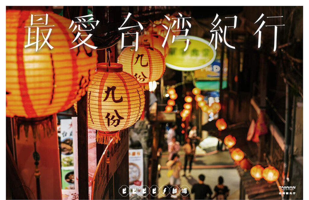 ビビビビ！台湾 ‐最愛台湾紀行‐　写真展