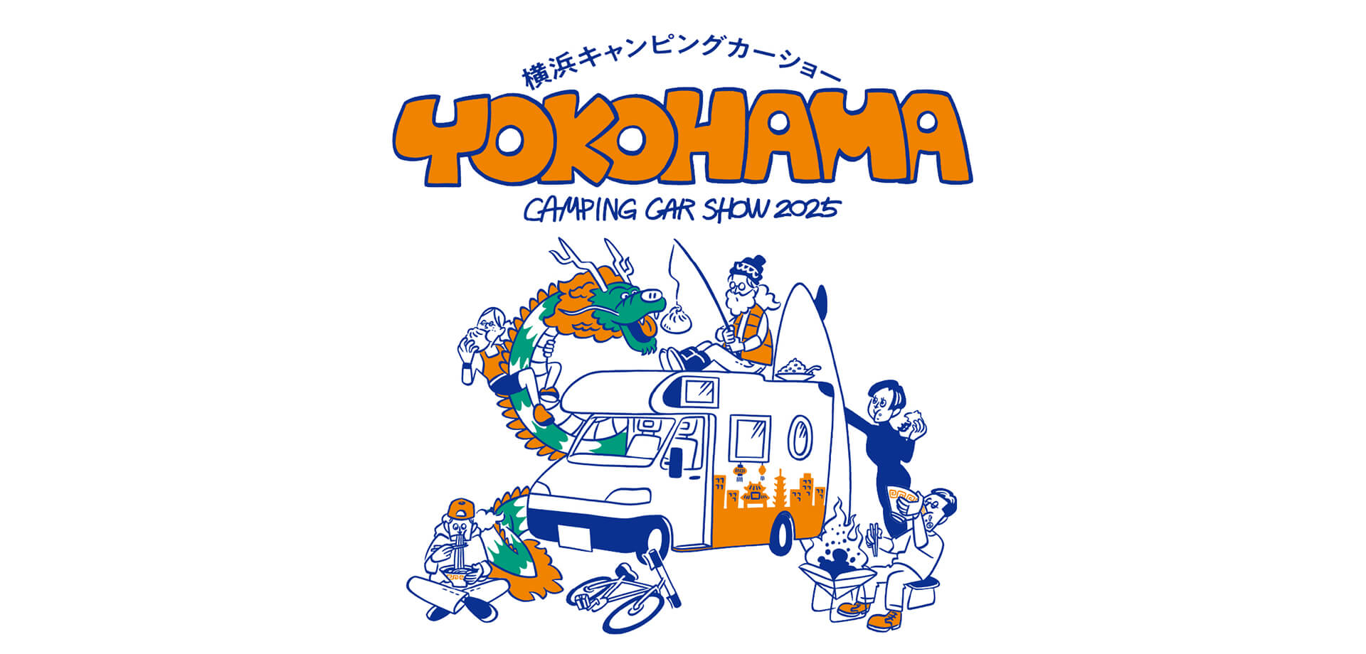 横浜キャンピングカーショー2025 バナー