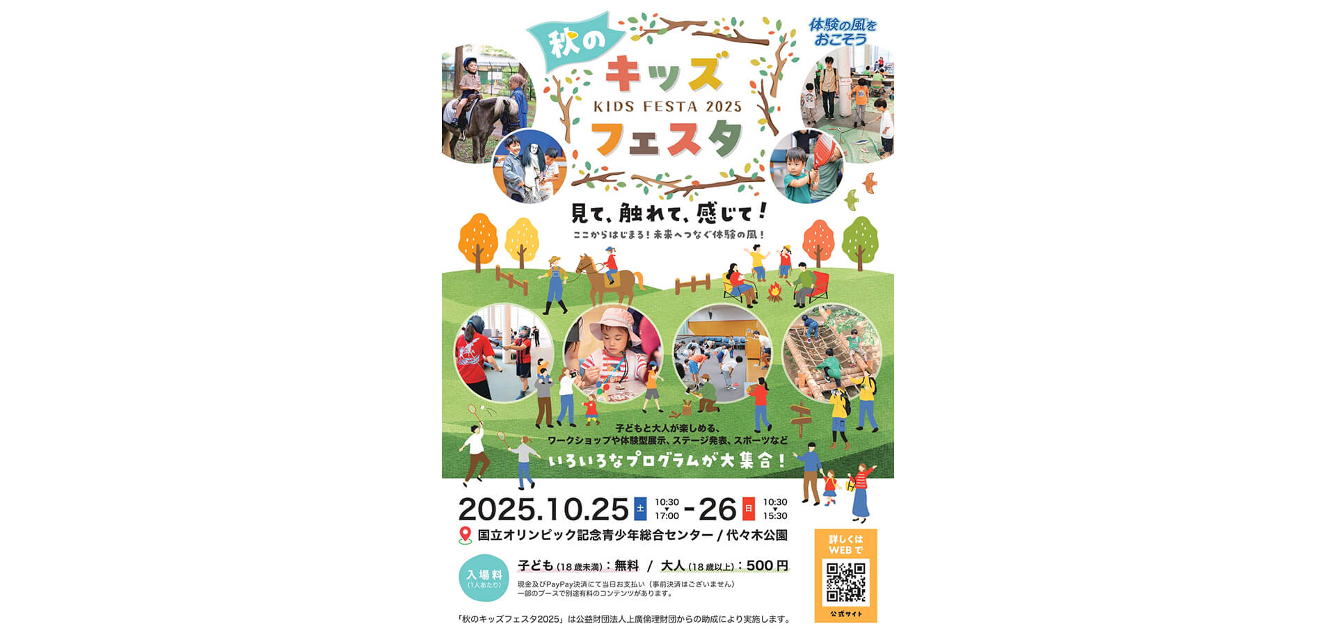 秋のキッズフェスタ2025 チラシ