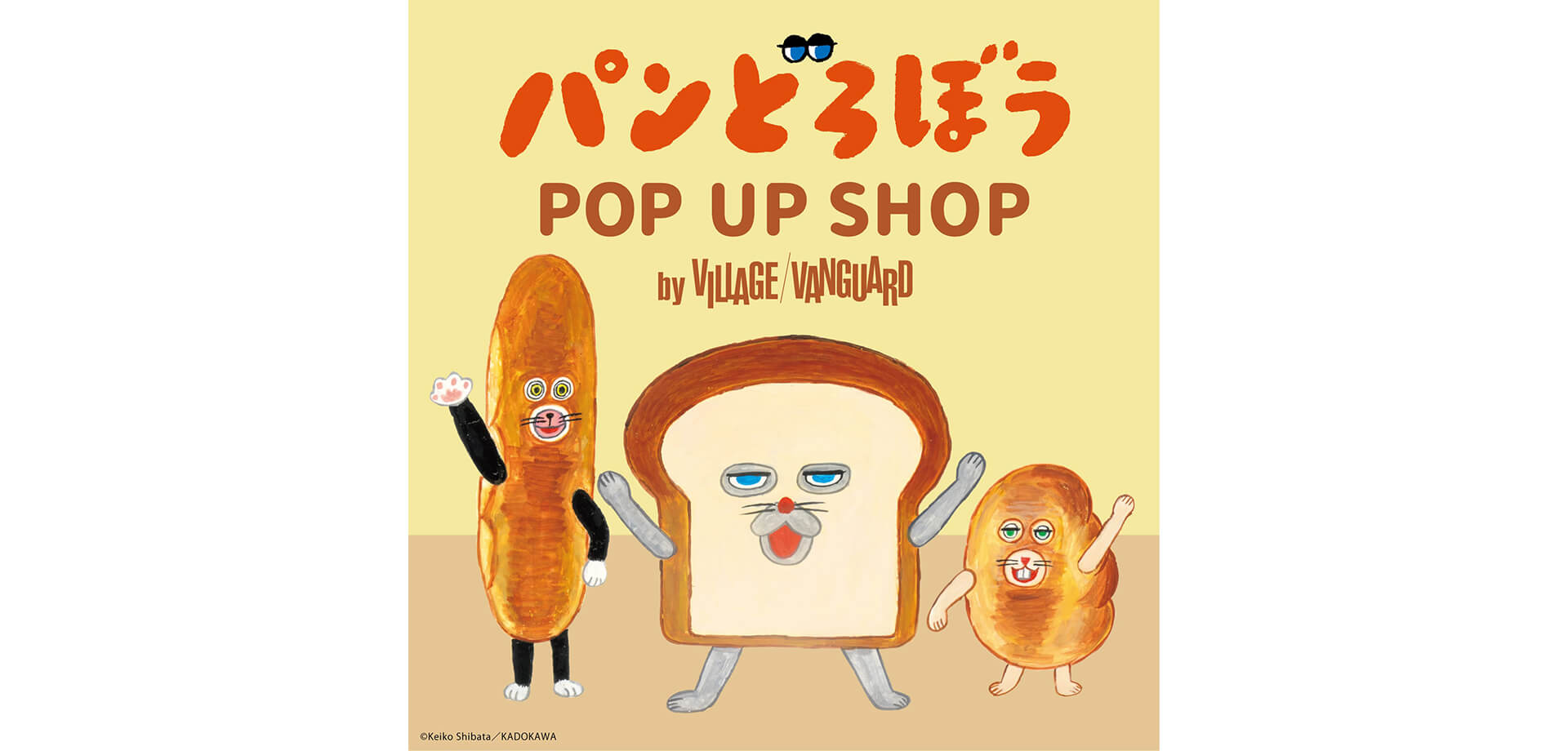 ヴィレッジヴァンガード 「パンどろぼう」POP UP SHOP バナー