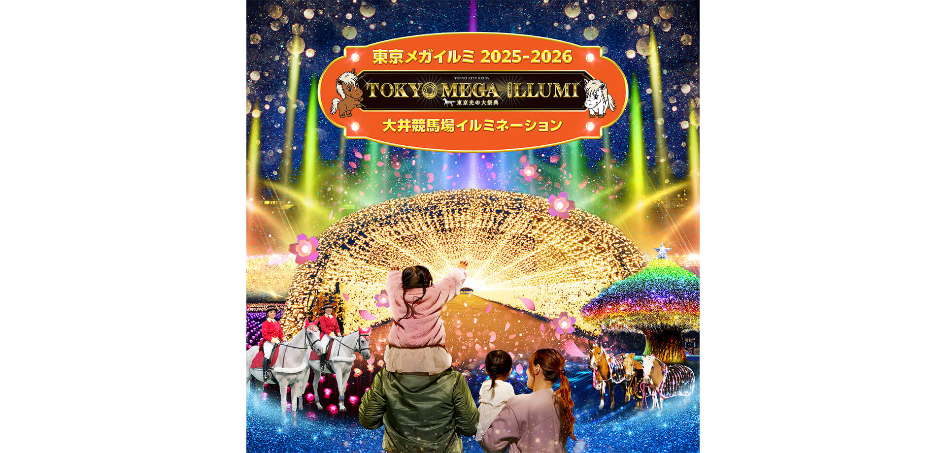 東京メガイルミ バナー