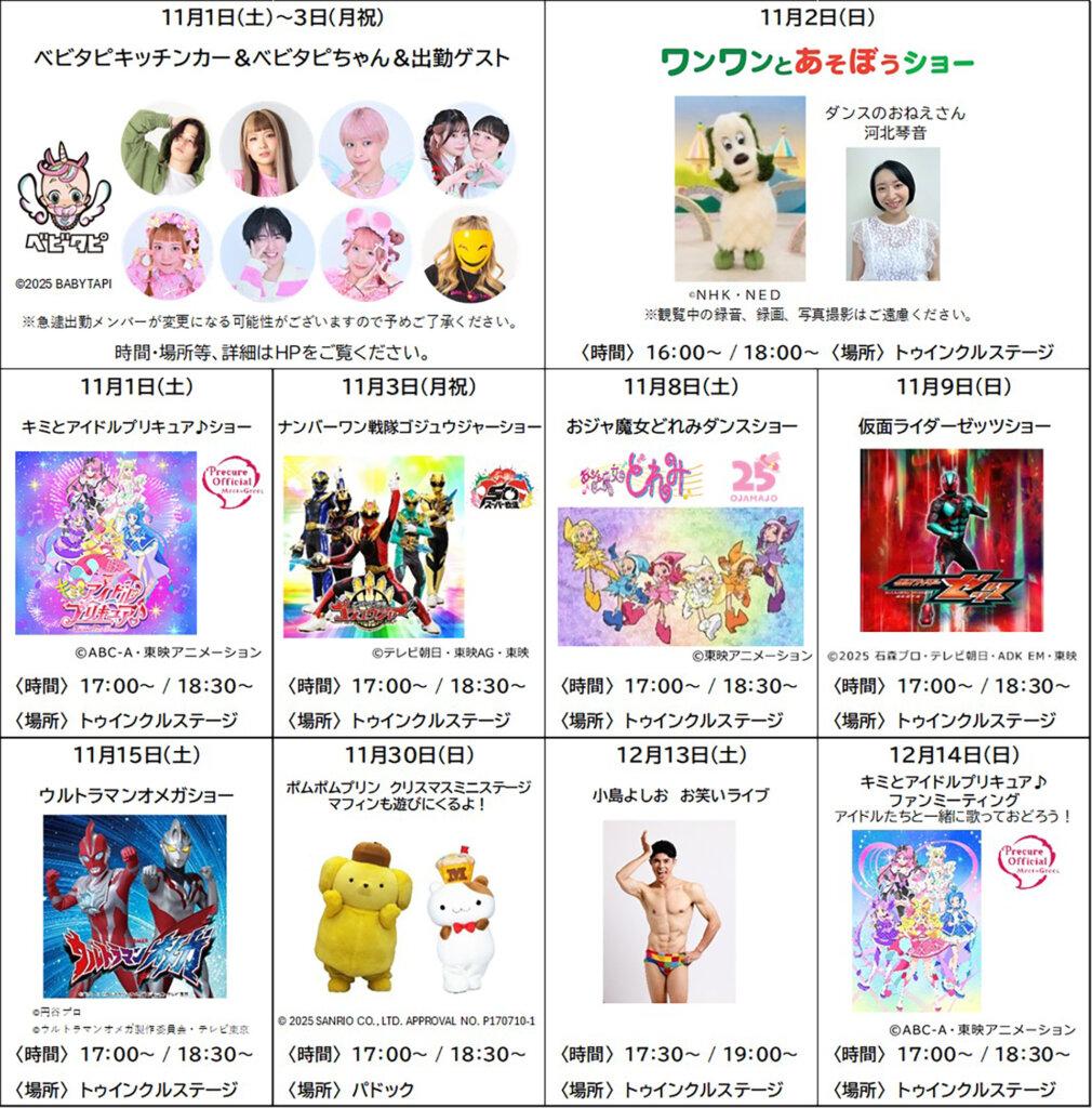 東京メガイルミ　実施コンテンツ