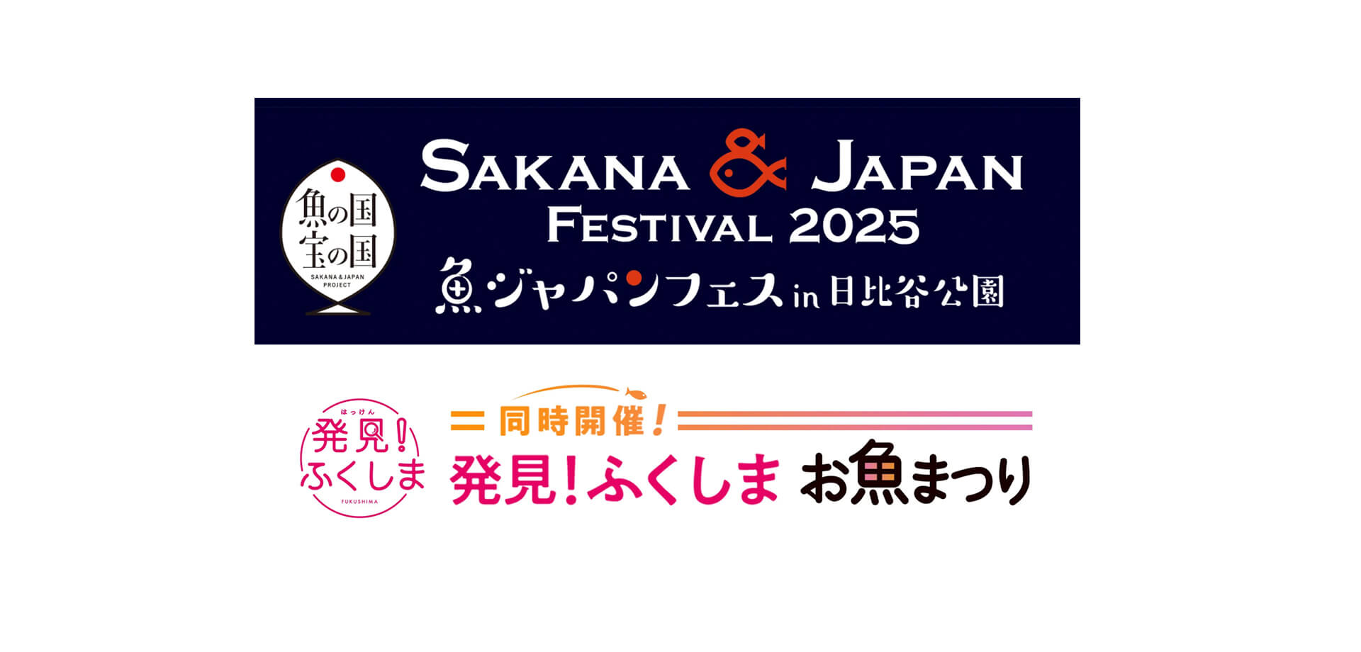 魚ジャパンフェス2025 in 日比谷公園 ロゴ