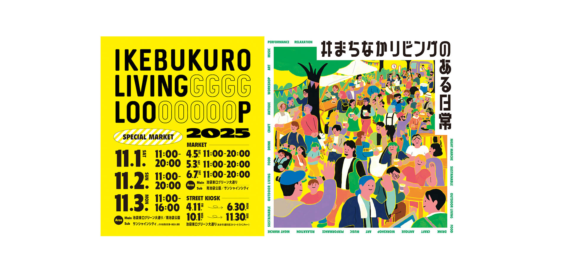 IKEBUKURO LIVING LOOP　スペシャルマーケット バナー