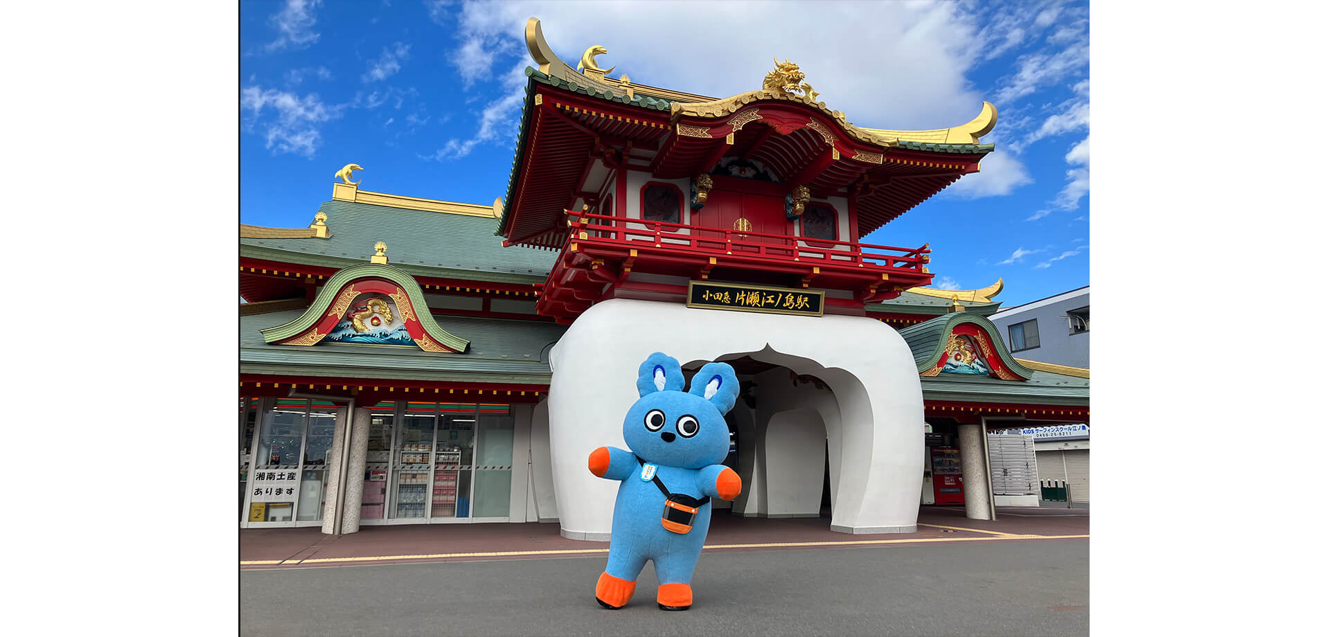 江の島で「冒険スタンプラリー」 江の島駅の前に立つもころん