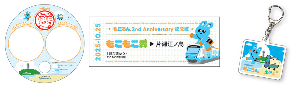 江の島で「冒険スタンプラリー」景品