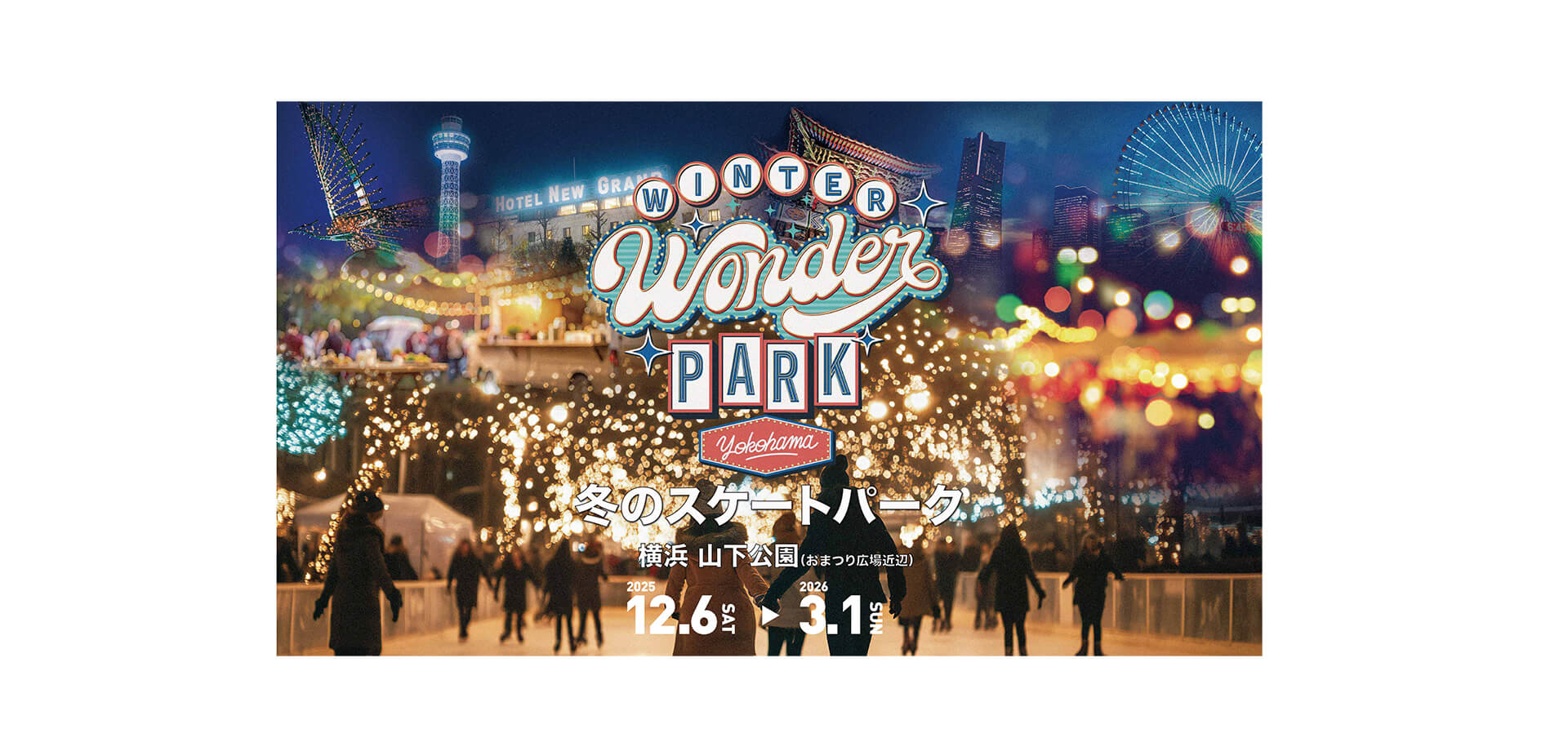 Winter Wonder Park Yokohama 2025-26 バナー