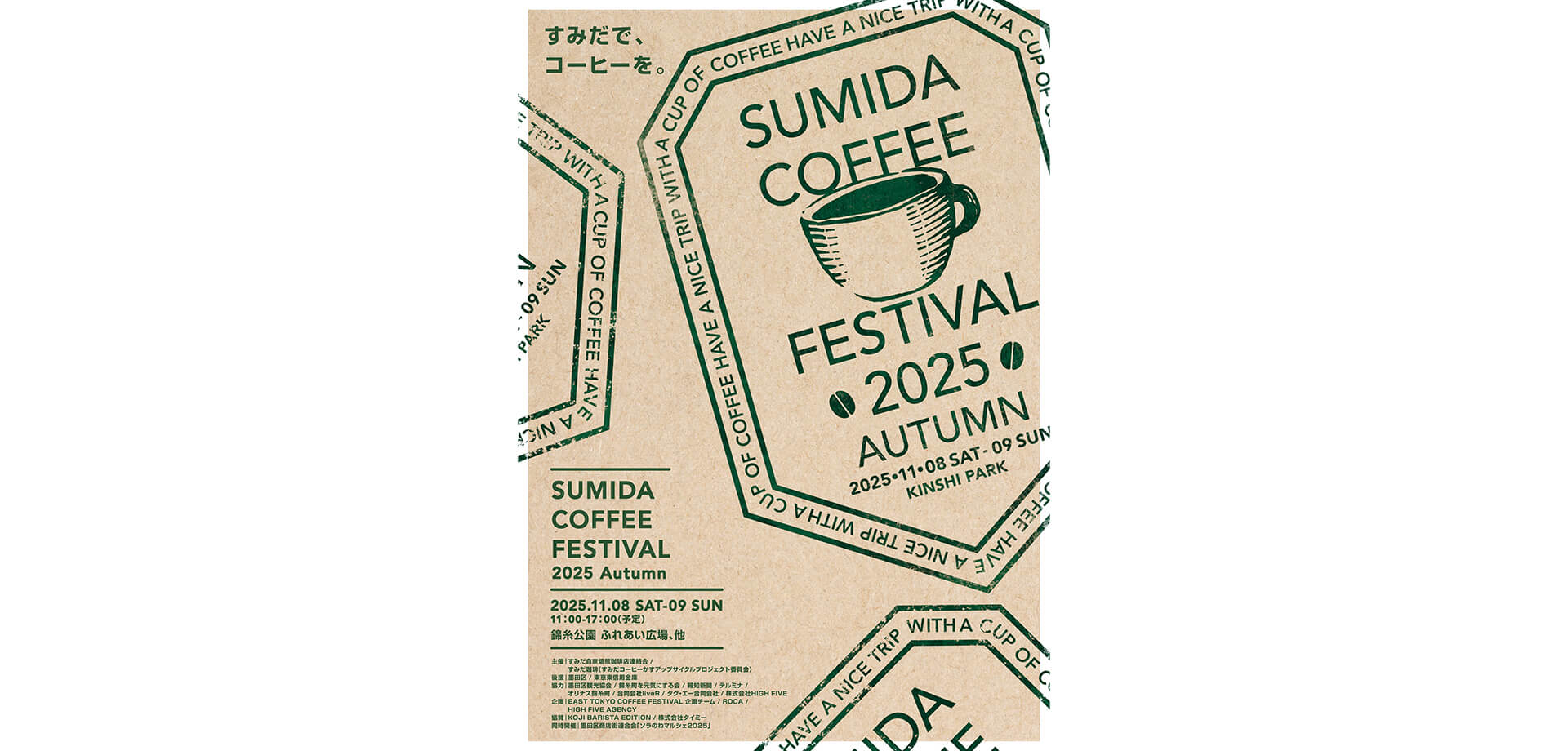 Sumida Coffee Festival 2025 Autumn チラシ