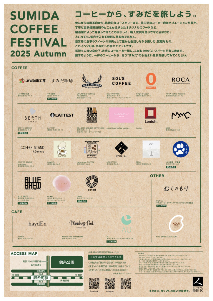 Sumida Coffee Festival 2025 Autumn　出展者リスト　チラシ