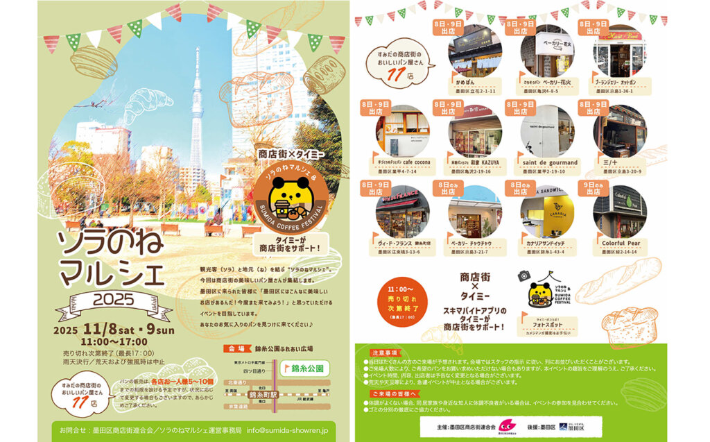 ソラのねマルシェ　チラシ