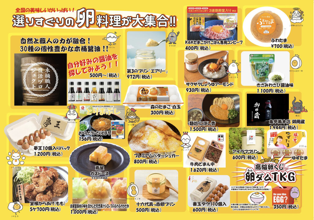 卵フェスin池袋2025 メニュー表
