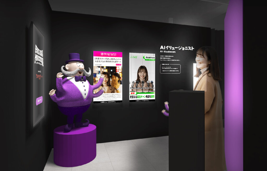 Yahoo!ニュース主催の体験型展示イベント「FAKE NEWS MONSTERS展」会場風景