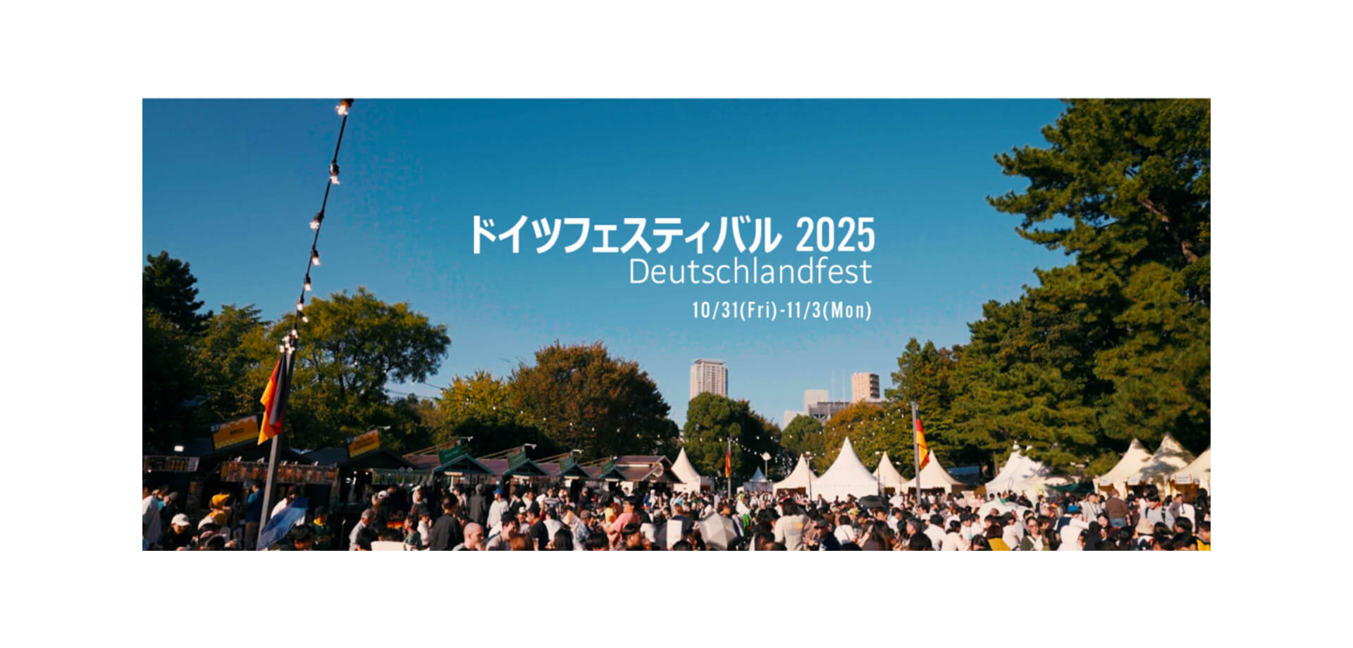 ドイツフェスティバル2025 バナー