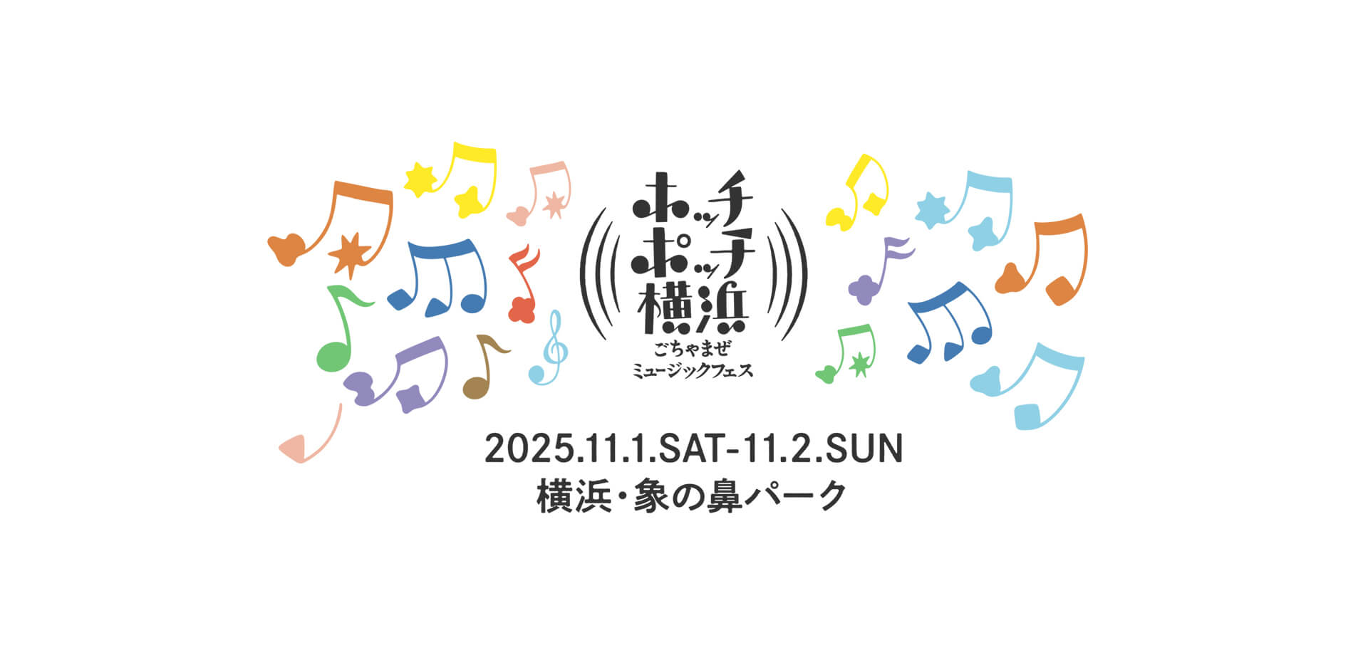 ホッチポッチ横浜 ごちゃまぜミュージックフェス ロゴ