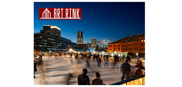 アートリンク in 横浜赤レンガ倉庫 2025-2026 バナー