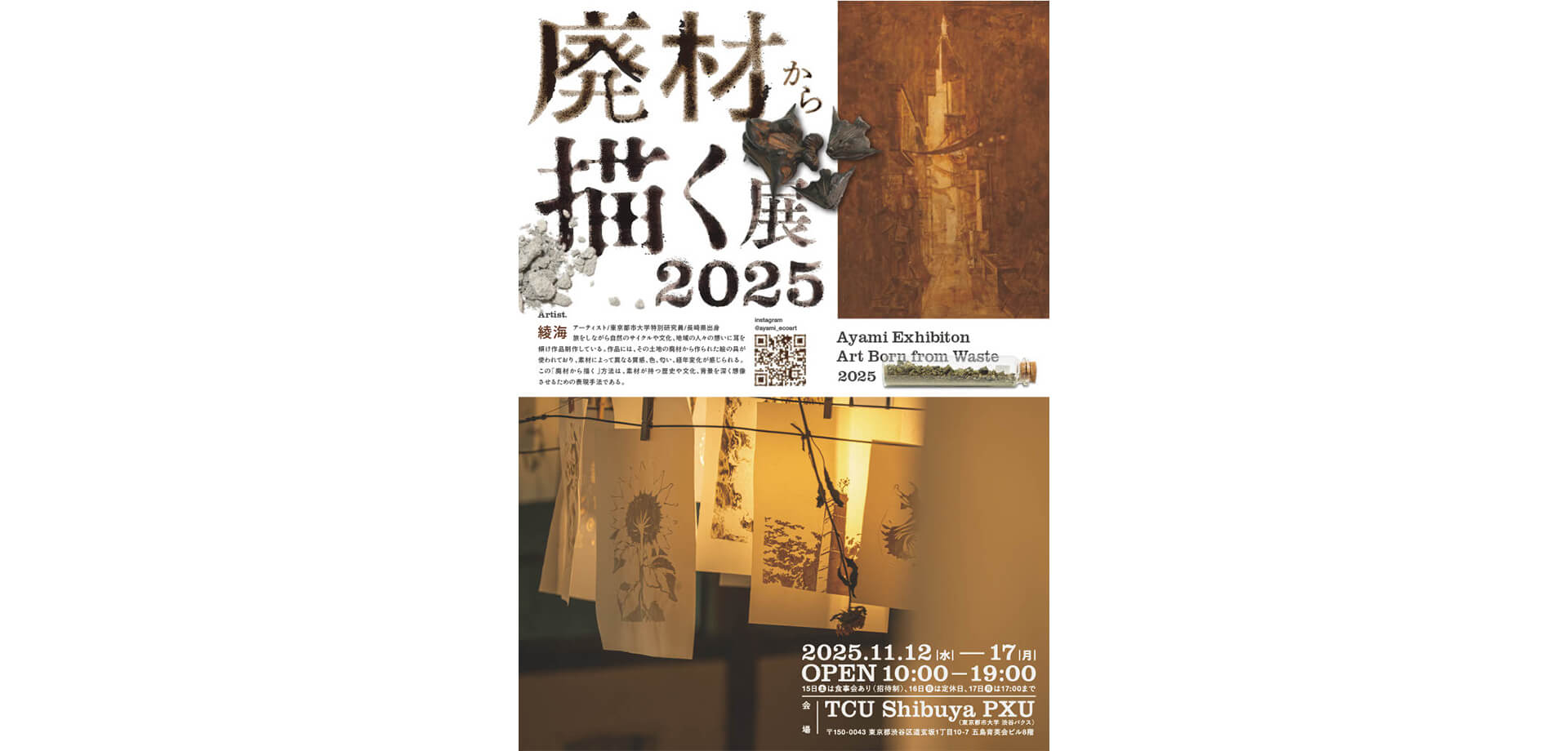 廃材から描く展2025 ポスター
