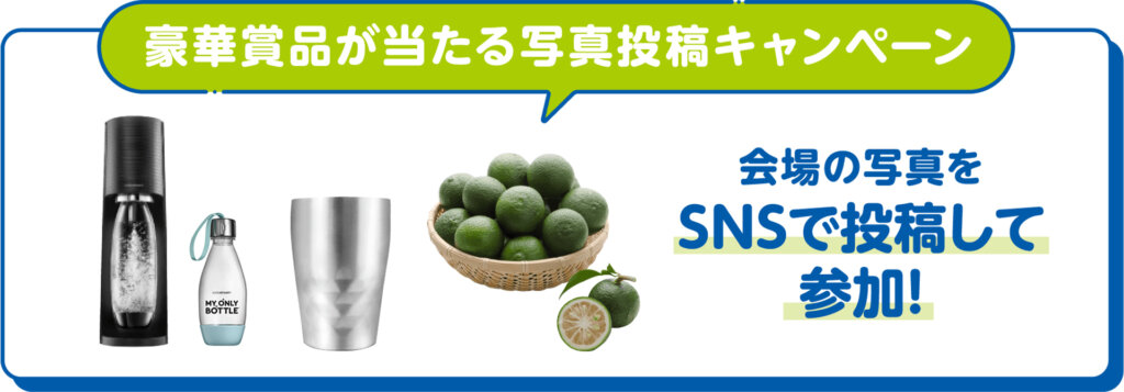 焼酎甲類ガチャ EXPERIENCE 2025　投稿キャンペーン