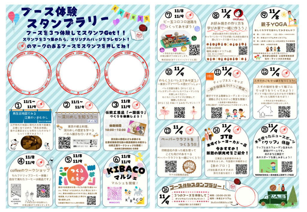 KIBA FESTA 2025　開催コンテンツ一覧