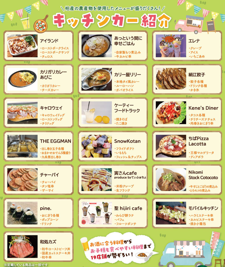 手賀沼オータムバル　販売グルメ