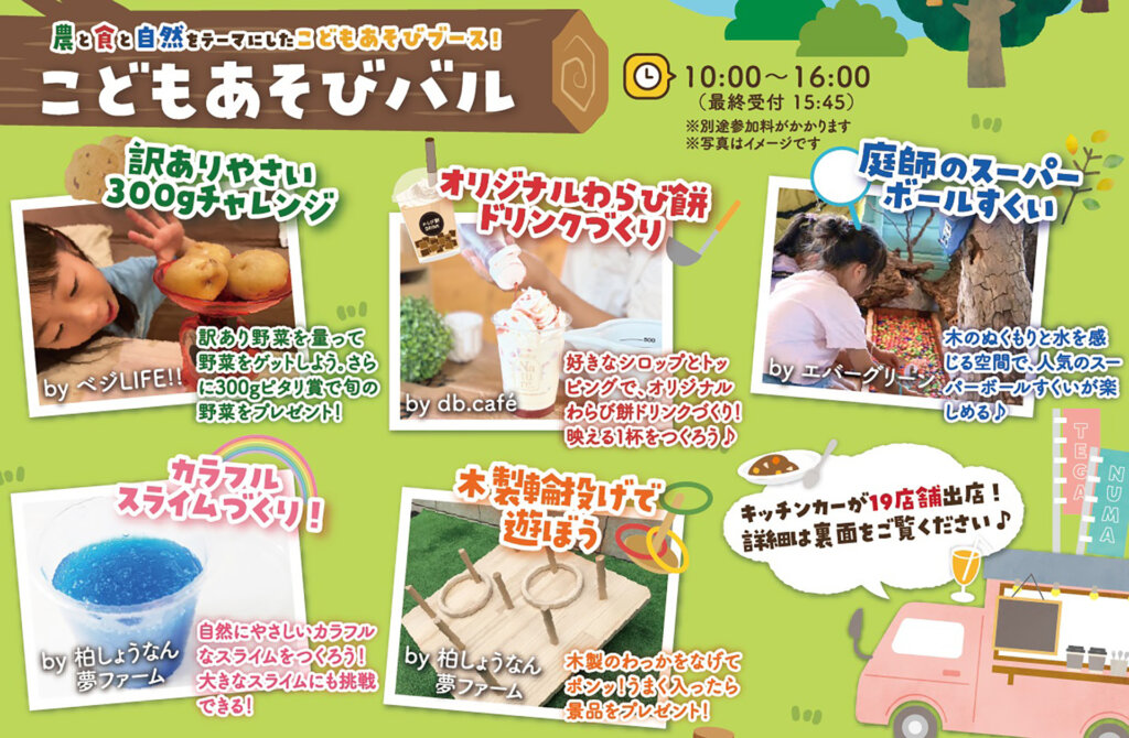 手賀沼オータムバル　開催ワークショップ