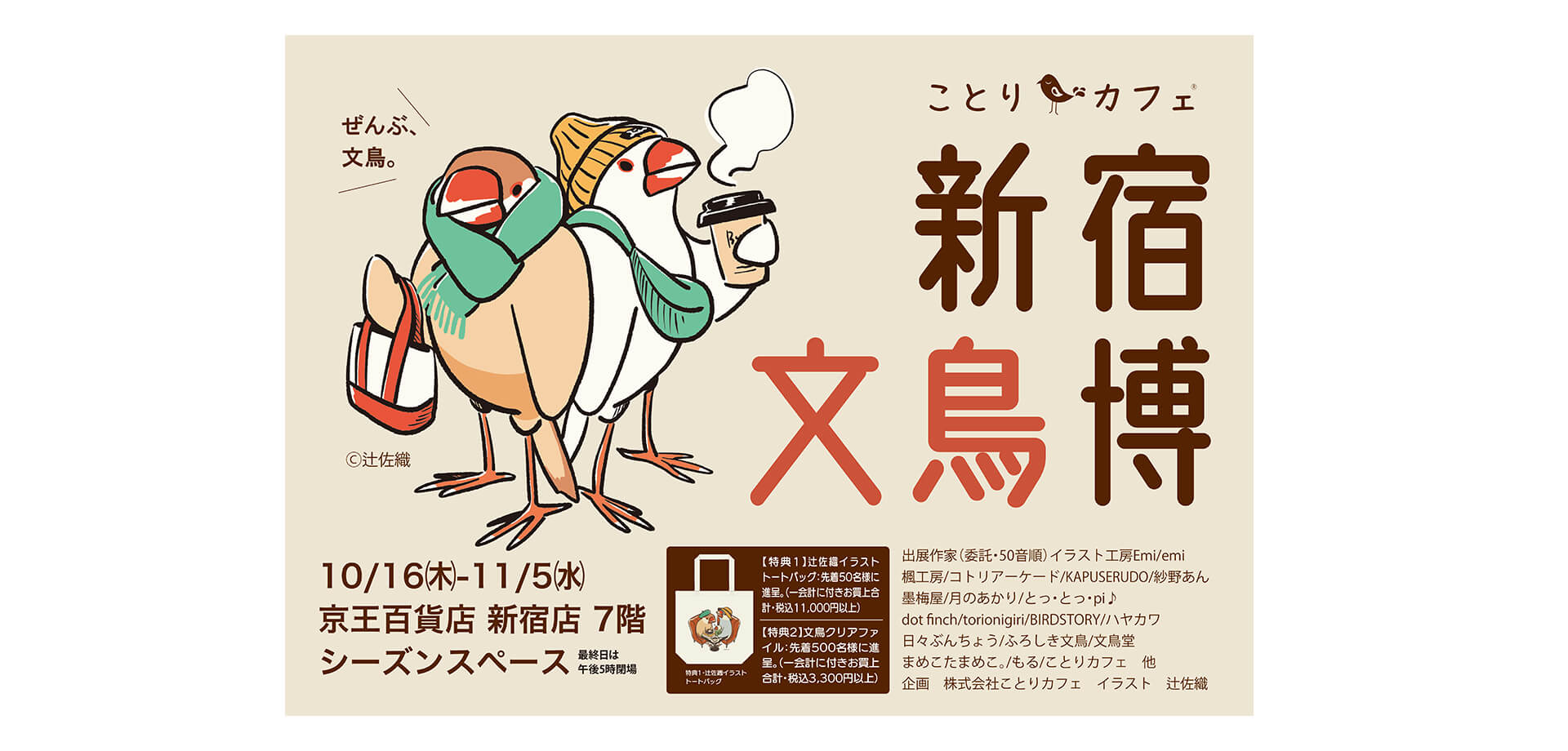 新宿文鳥博 バナー