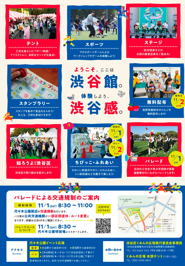 ふるさと渋谷フェスティバル　チラシ