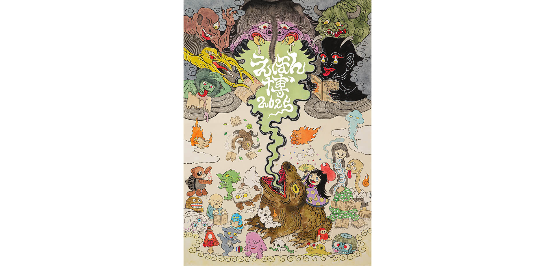 えほん博～五感で感じる絵本の博覧会～ チラシ