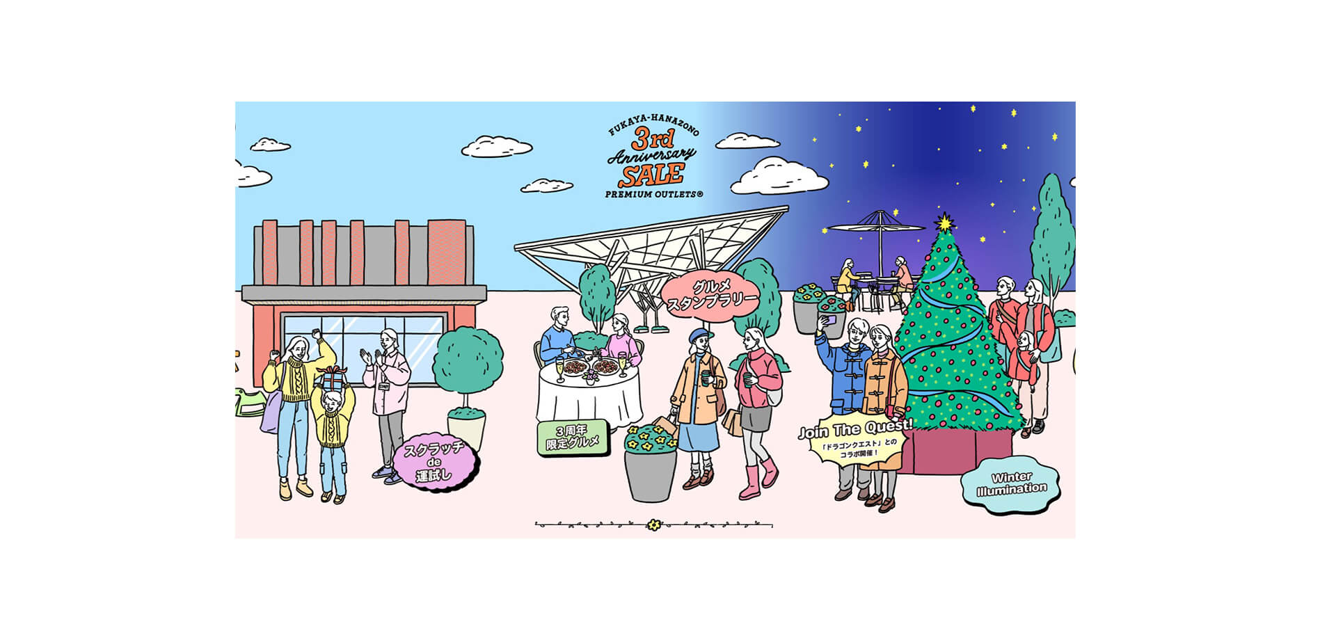 ふかや花園アウトレット 3周年記念ビジュアル