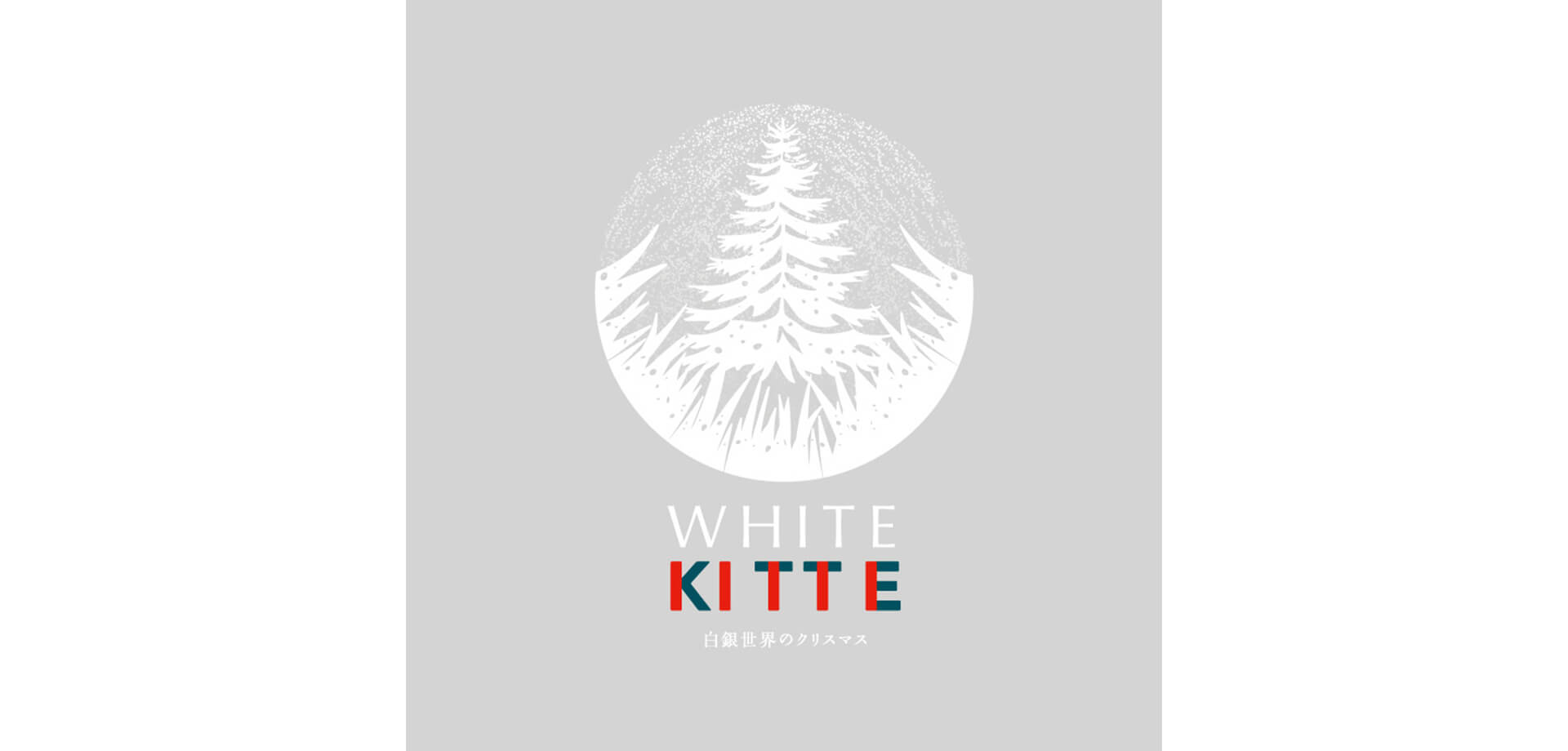 WHITE KITTE メインビジュアル
