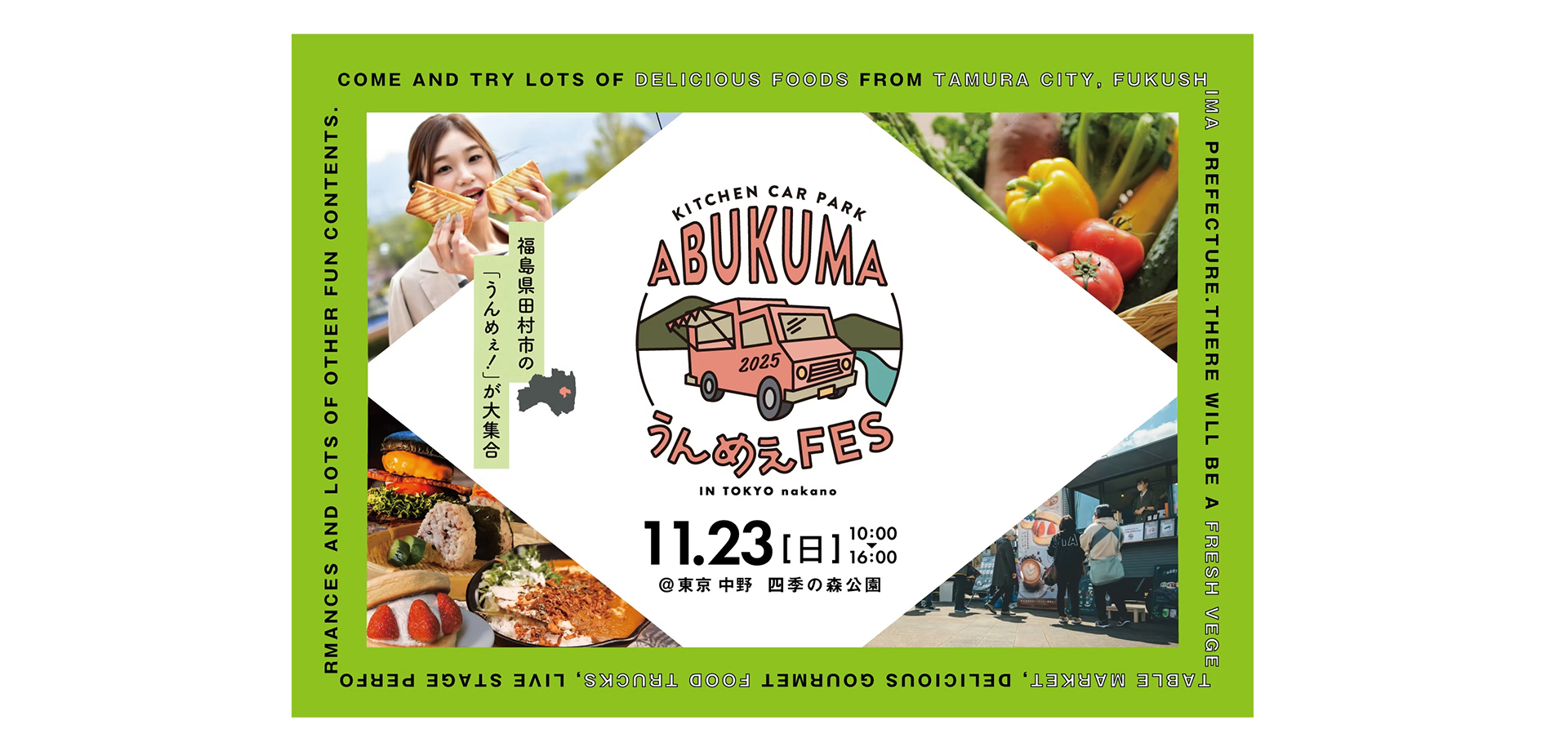 ABUKUMAうんめぇFES 2025　バナー