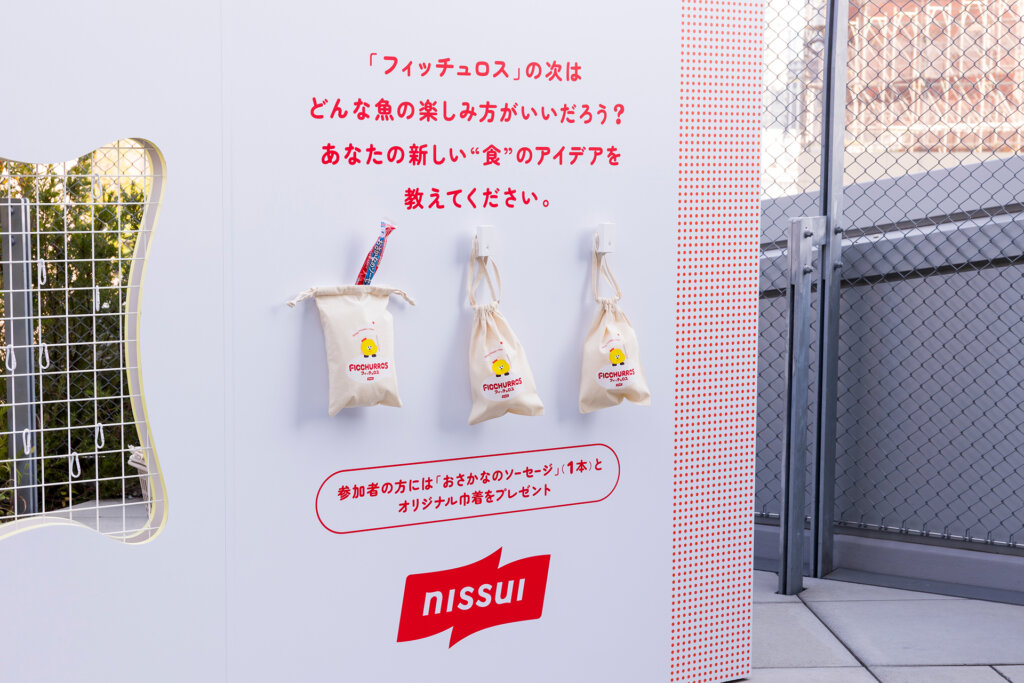 ニッスイ「フィッチュロス」参加特典巾着