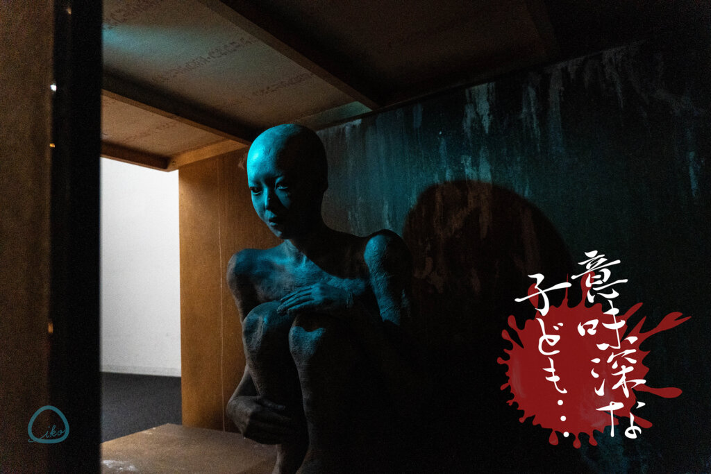 ホラーにふれる展　東京ソラマチ　展示風景　青い子ども