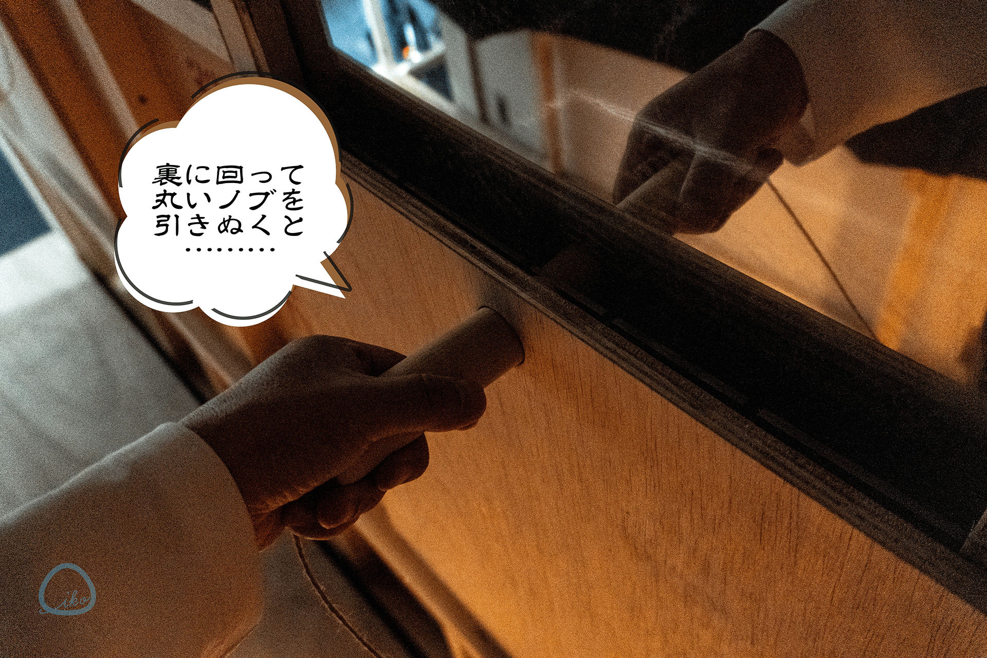 ホラーにふれる展　東京ソラマチ　展示風景　ノブを引き窓を下げる