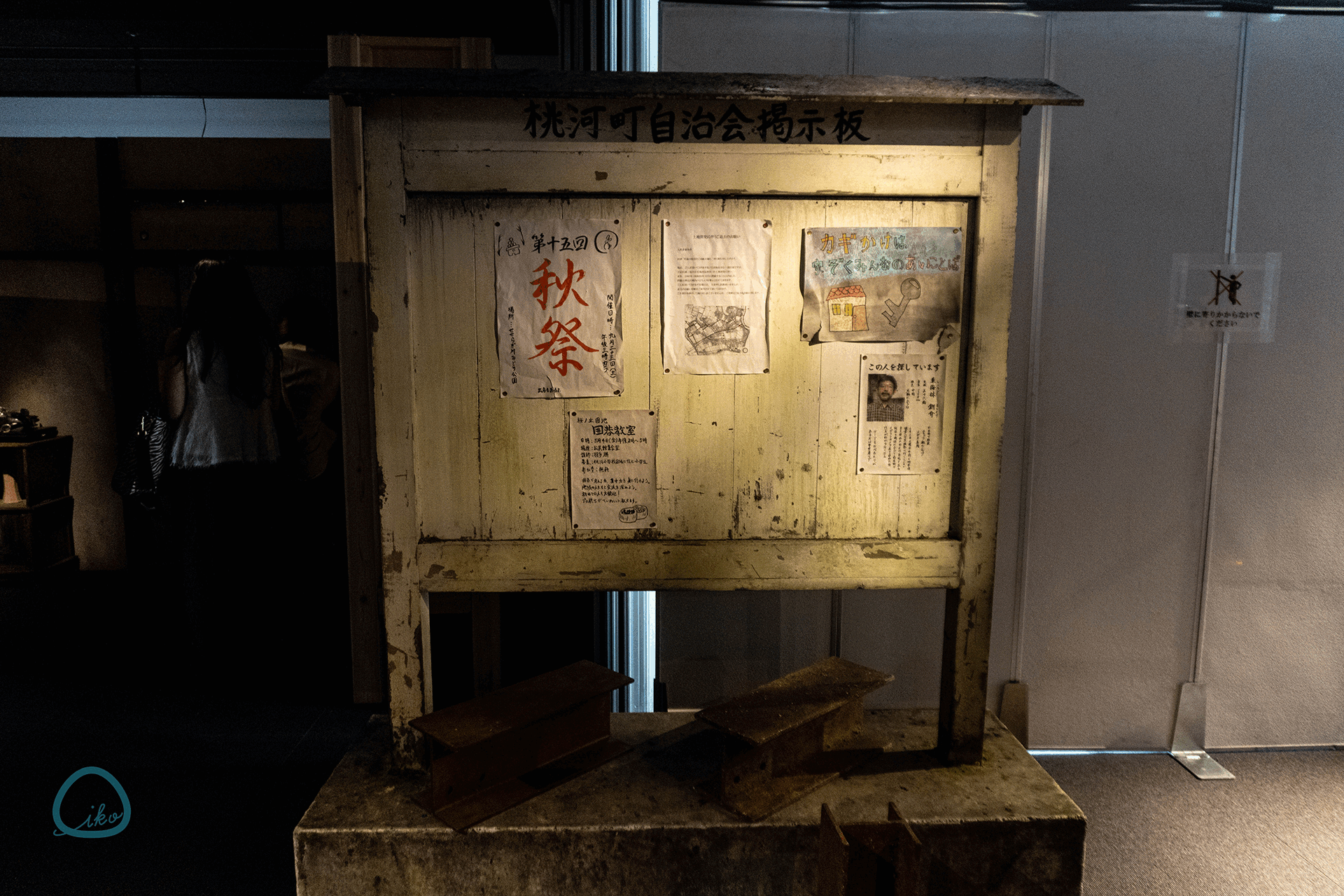 ホラーにふれる展　東京ソラマチ　展示風景　エイジング