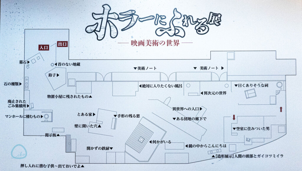 ホラーにふれる展　東京ソラマチ　展示風景　俯瞰図