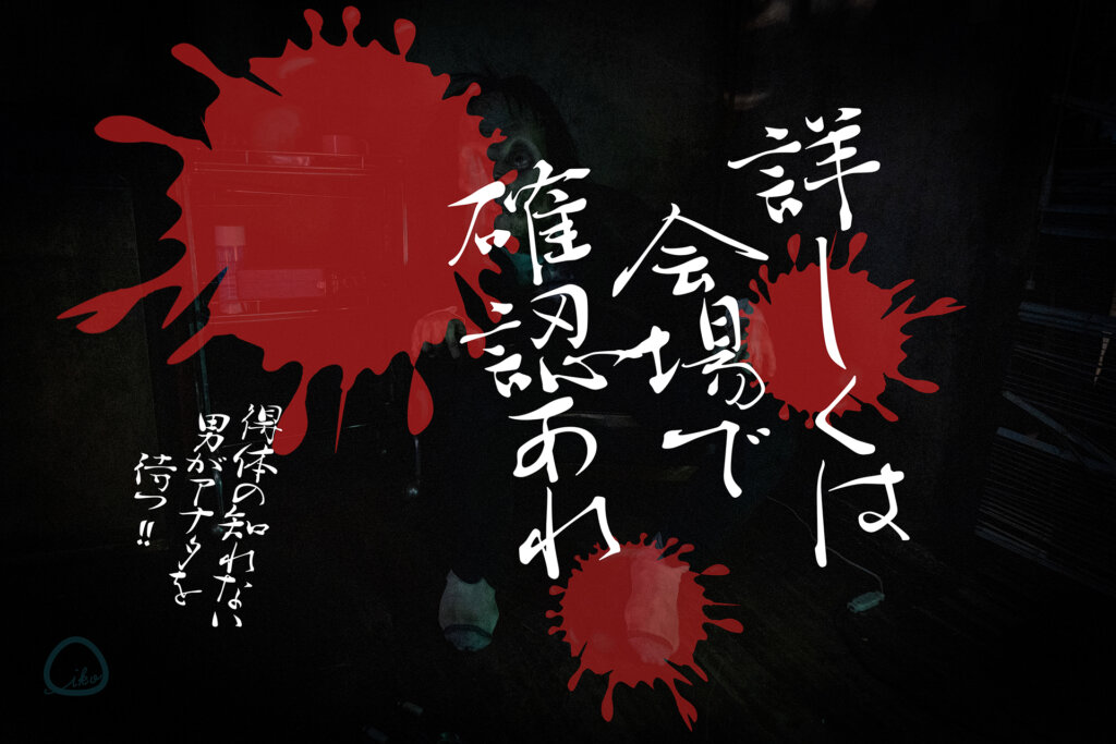 ホラーにふれる展　東京ソラマチ　展示風景