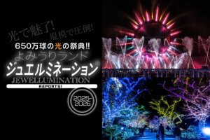 よみうりランド　ジュエルミネーション　バナー